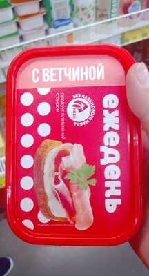 ежедень с ветчиной