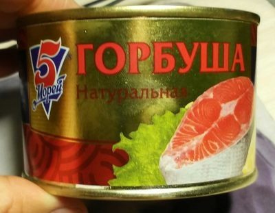 Консервы горбуша 5 морей натуральная (куски)