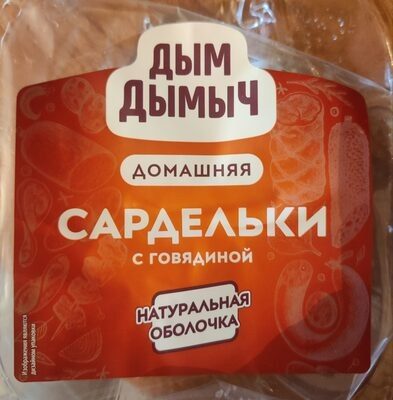 сардельки дым дымыч домашние с говядиной