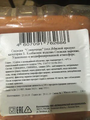 Сосиски сливочные гост