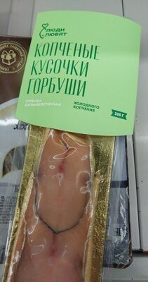 Горбуша Люди любят