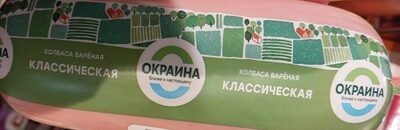 Классическая колбаса Окраина