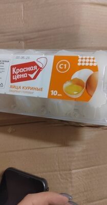 Яйцо красная цена С1