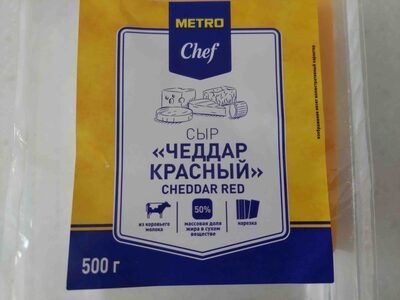 Чеддар красный