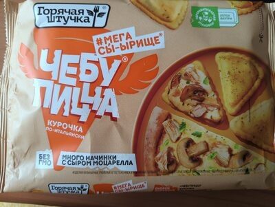 чебупицца курочка по-италлянски