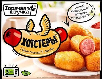 Хотстеры Горячая Штучка