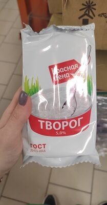 Красная цена творог 5%