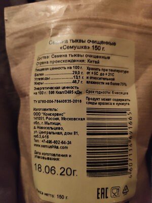 Семена тыквы очищенные