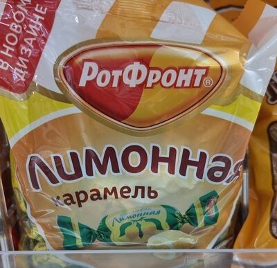 Лимонная