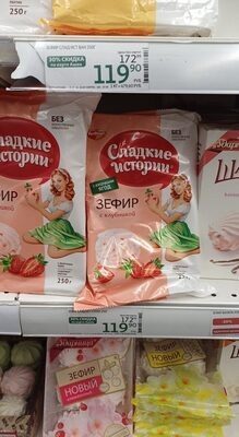 Сладкие истории зефир клубника