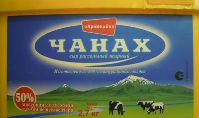 Сыр рассольный жирный «Чанах»