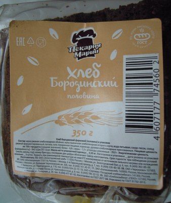 Хлеб Бородинский (половина)