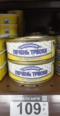 печень трески ультрамарин