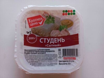 Студень красная цена Сытный