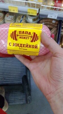 Ветчина с индейкой