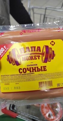Папа может сосиски сочные
