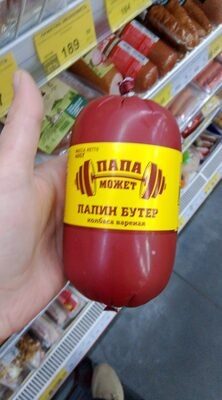 Папин бургер