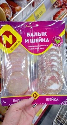 балык и шейка
