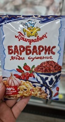 приправыч барбарис