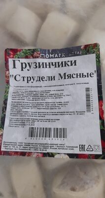 грузинчики