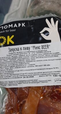 закуска к пиву