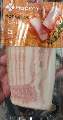 Копченное сало Маркет