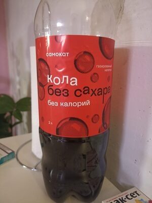 Кола самокат без сахара