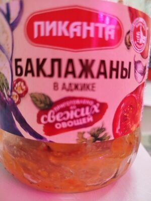 Консервы закусочные из резаных овощей. 'Баклажаны в аджике'