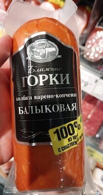 балыковая