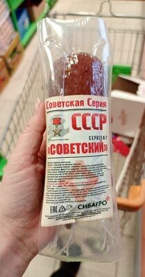 Сервелат советский
