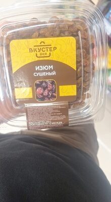 изюм сушеный