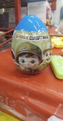 бравые солдатики пластиковое яйцо