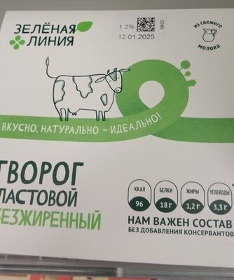 Творог Зел.лин пласт обезжиренный