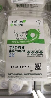 Творог Зел.лин пластовой