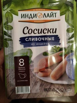 Сосиски сливочные из индейки
