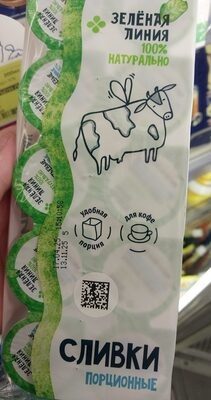 Сливки Зел.лин