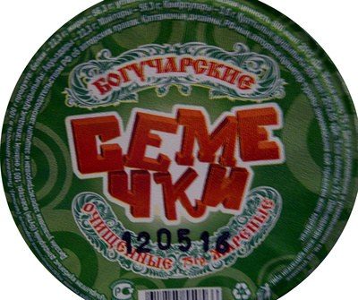 Семечки «Богучарские» очищенные жареные 75 гр.
