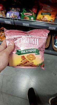 Гренкино рак и укроп