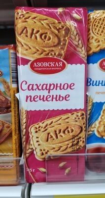 АЗОВСКАЯ ПЕЧЕНЬЕ САХАРНОЕ