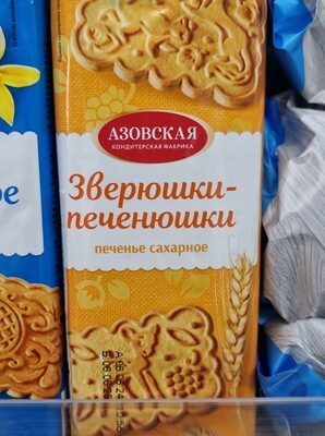 АЗОВСКАЯ ЗВЕРЮШКИ