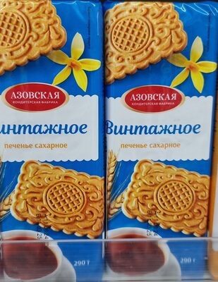 АЗОВСКАЯ ПЕЧЕНЬЕ ВИНТАЖНОЕ