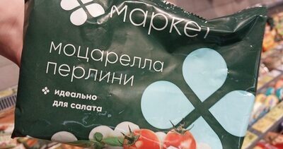 Моцарелла Маркет Перлини