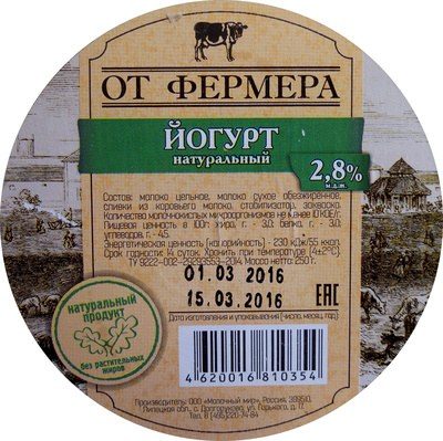 Йогурт натуральный 2,8%