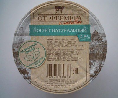 Йогурт натуральный м.д.ж. 2,8 %