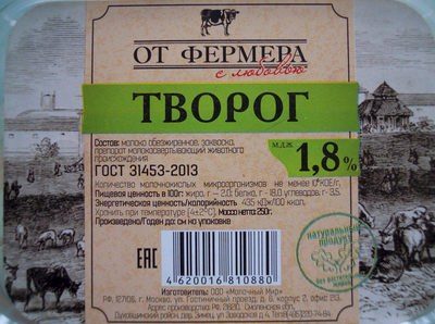 Творог м.д.ж. 1,8 %