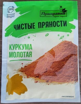 Куркума молотая
