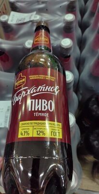 бархатное пиво тёмное