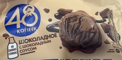 Шоколадное Мороженое С Шоколадным Соусом