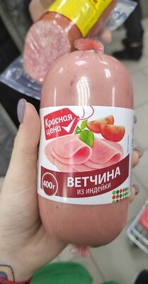 Красная цена ветчина
