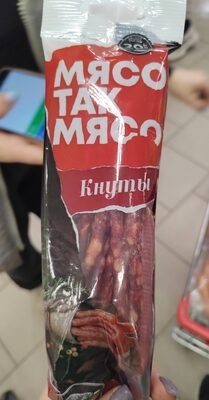 Мясо так мясо кнуты